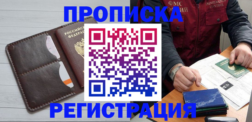 временная регистрация надежно в Можге